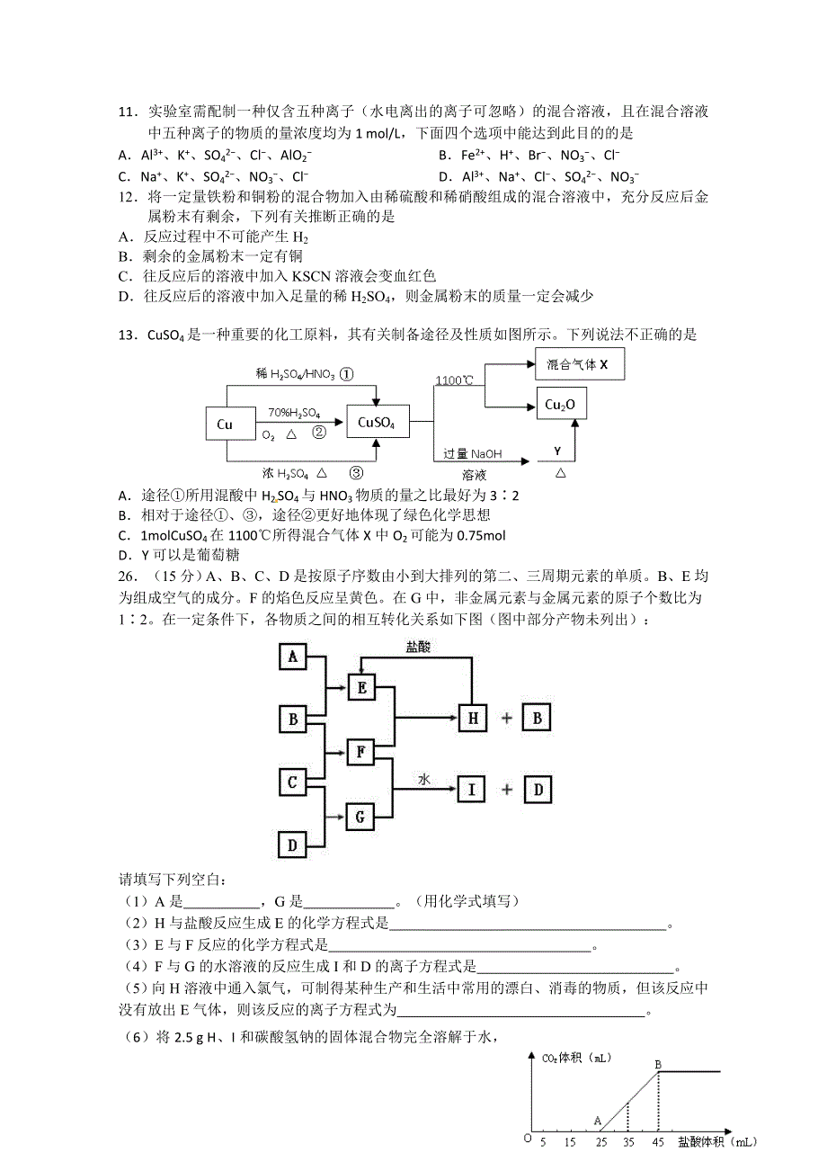 2013年高考最新绝密前瞻模拟试题化学10 WORD版含答案.doc_第2页