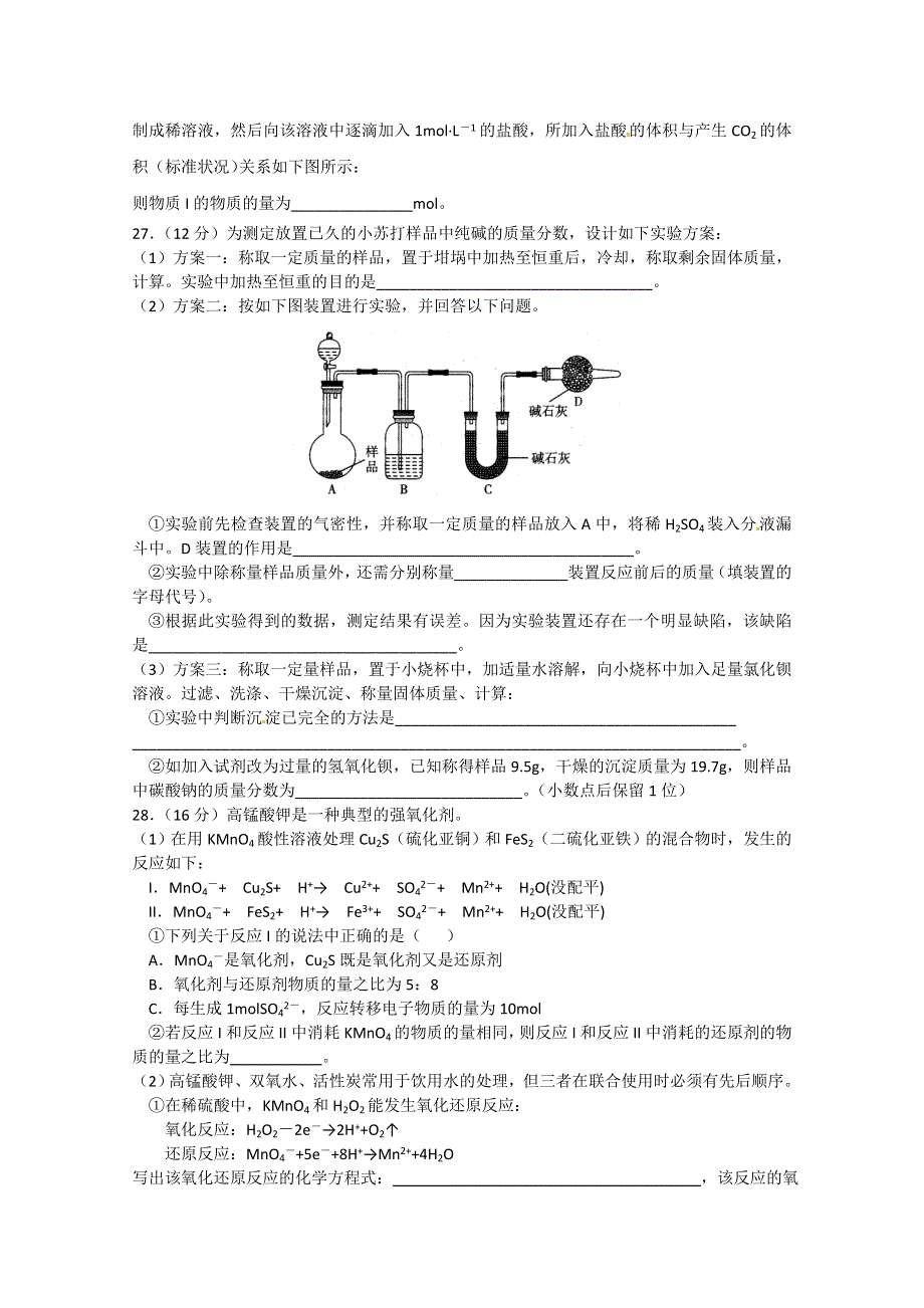 2013年高考最新绝密前瞻模拟试题化学10 WORD版含答案.doc_第3页