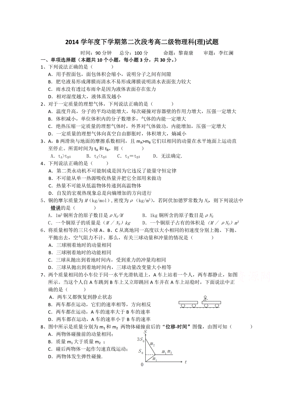 广东省佛山市第一中学2014-2015学年高二第二次段考物理试题 WORD版含答案.doc_第1页