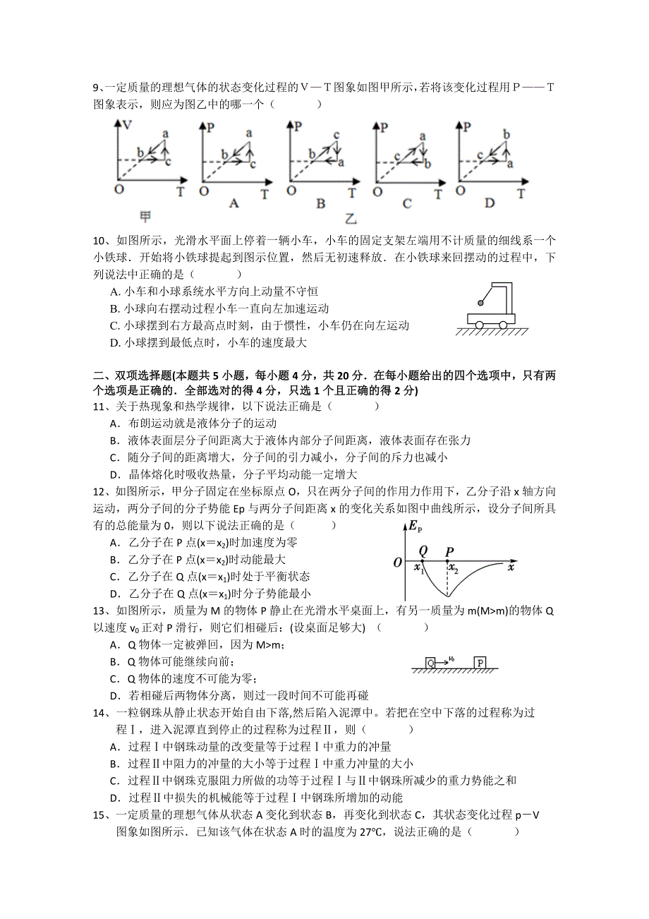 广东省佛山市第一中学2014-2015学年高二第二次段考物理试题 WORD版含答案.doc_第2页