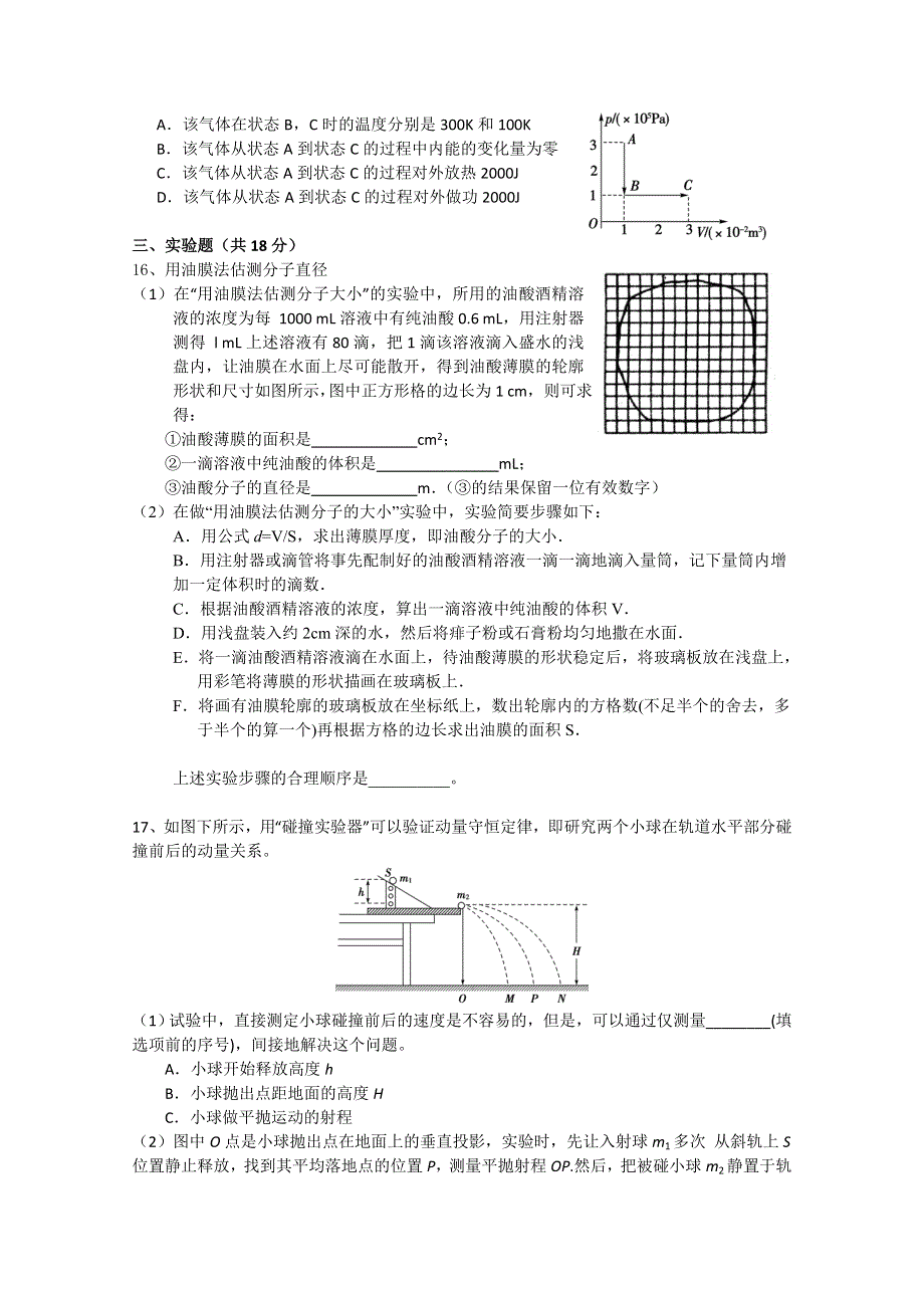 广东省佛山市第一中学2014-2015学年高二第二次段考物理试题 WORD版含答案.doc_第3页