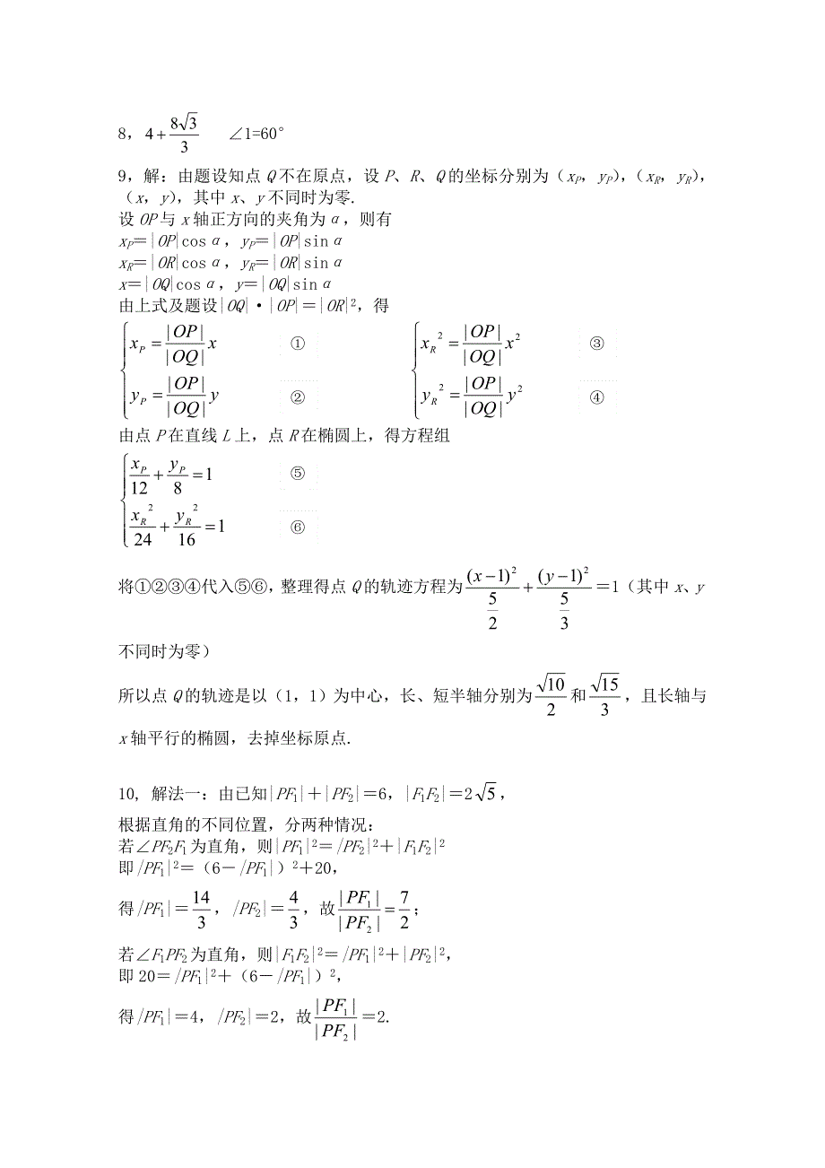 《河东教育》2014-2015学年北师大版高中数学选修4-1同步练习：第2章 柱面与平面的截面.doc_第3页