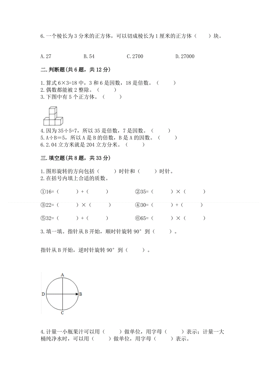 人教版小学五年级下册数学期末测试卷及答案【精选题】.docx_第2页