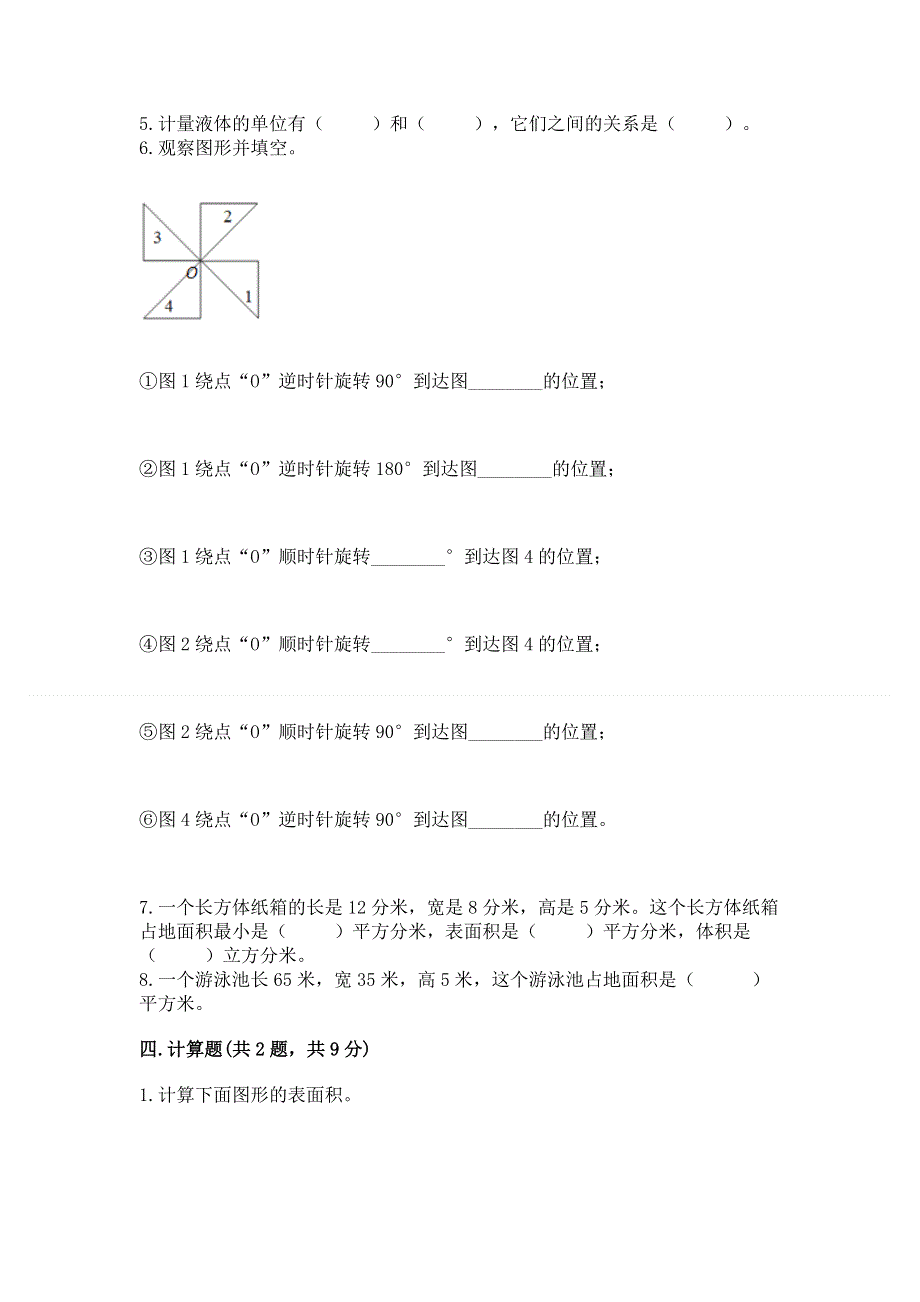 人教版小学五年级下册数学期末测试卷及答案【精选题】.docx_第3页