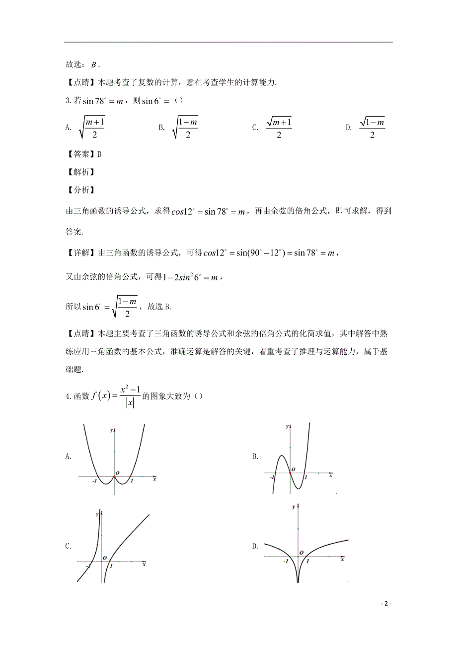 四川省泸县第一中学2020届高三数学三诊模拟考试试题 理（含解析）.doc_第2页