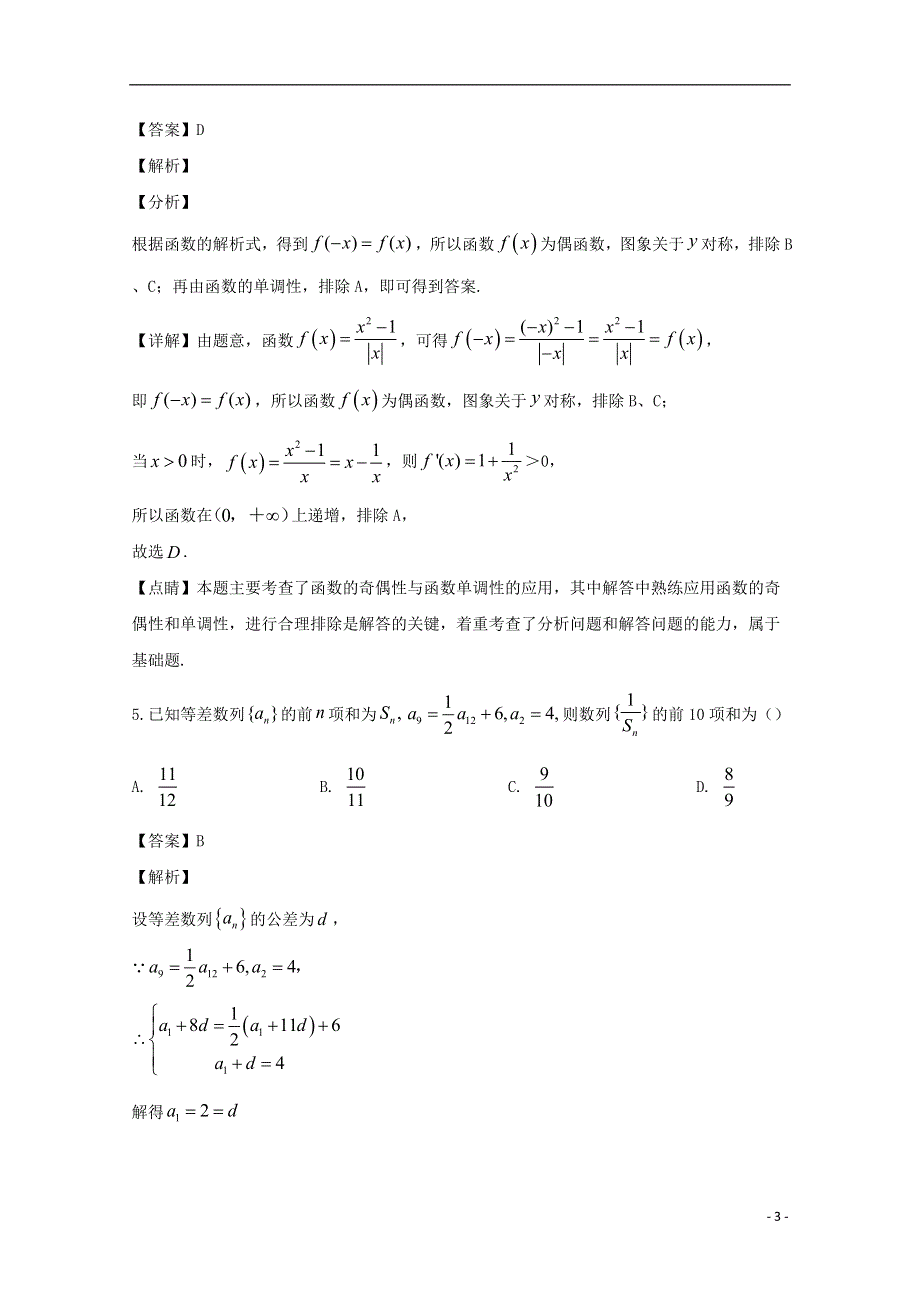 四川省泸县第一中学2020届高三数学三诊模拟考试试题 理（含解析）.doc_第3页