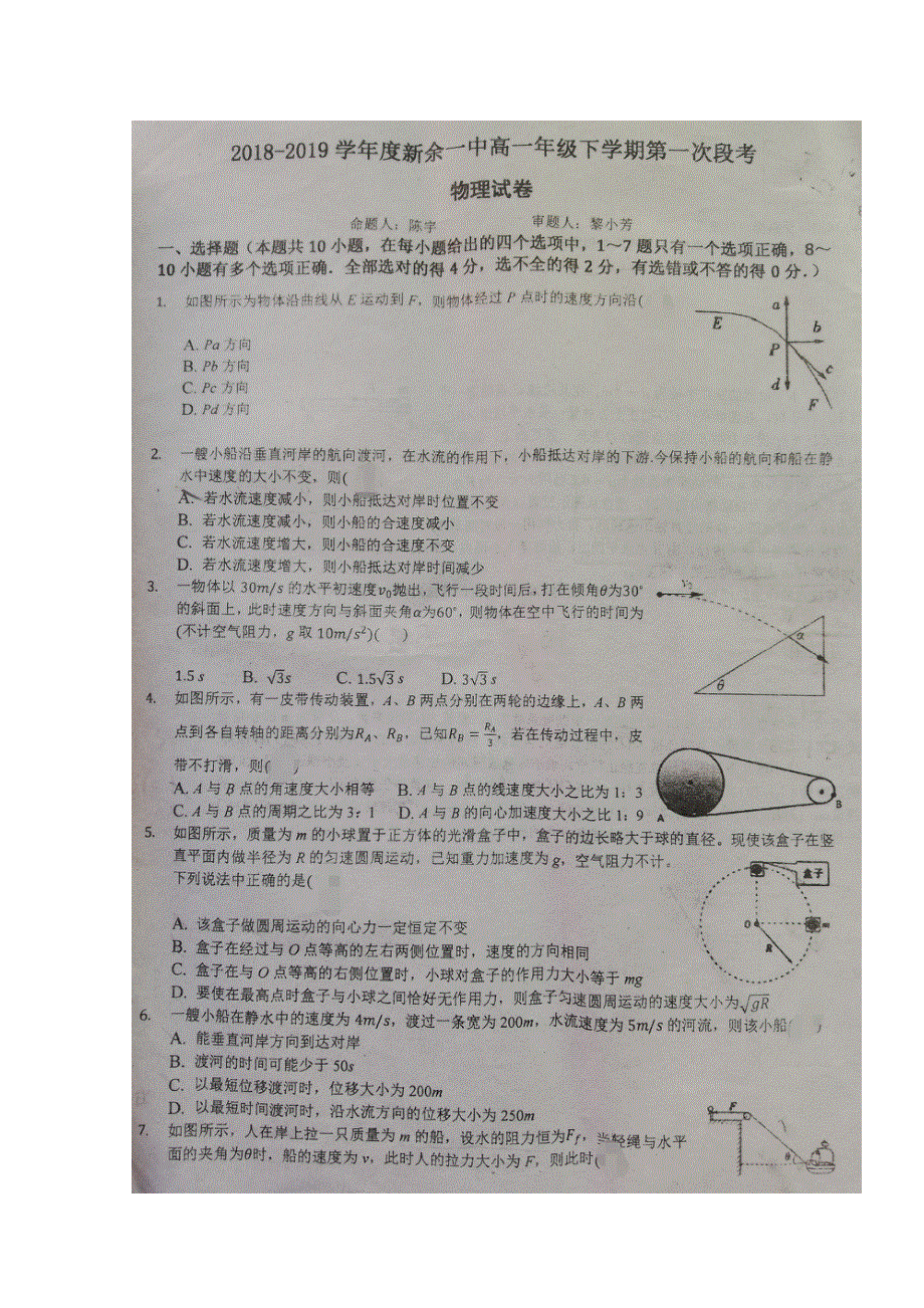 《全国百强校》江西省新余市第一中学2018-2019学年高一下学期第一次段考物理试题 图片版含答案.doc_第1页