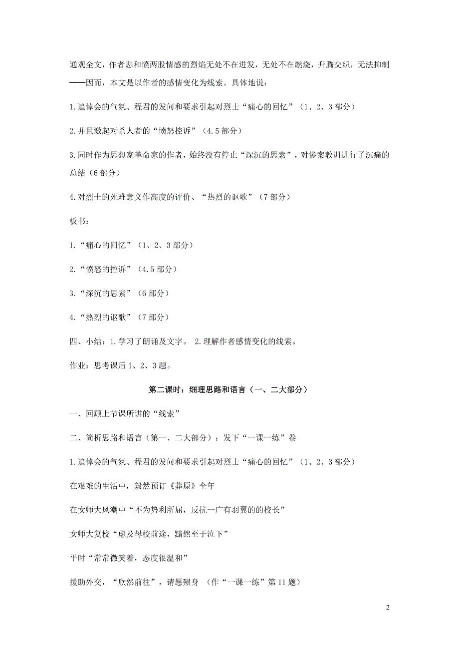 人教版高中语文必修一《记念刘和珍君》教案教学设计优秀公开课 (29).pdf_第2页