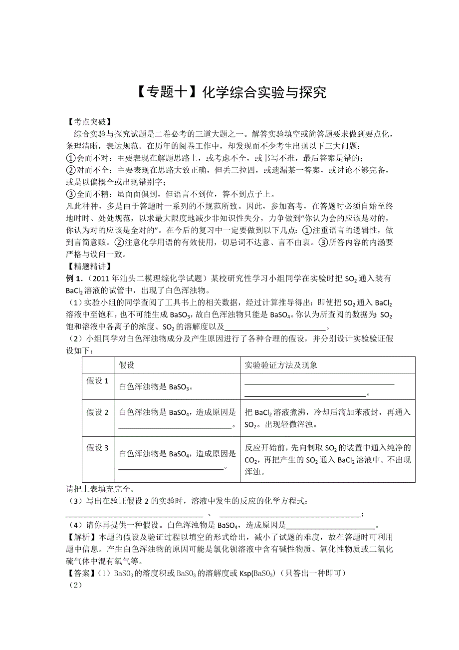 2012届高考化学二轮复习专题辅导资料：10.doc_第1页