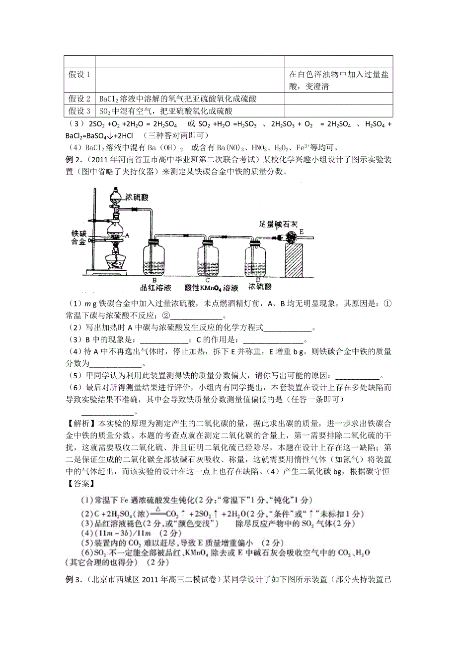 2012届高考化学二轮复习专题辅导资料：10.doc_第2页