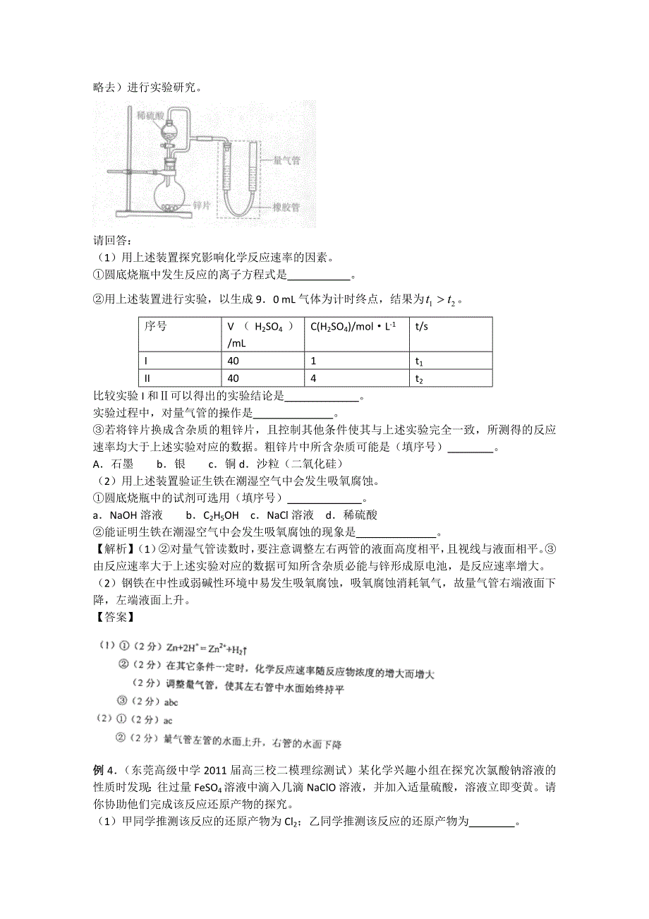 2012届高考化学二轮复习专题辅导资料：10.doc_第3页