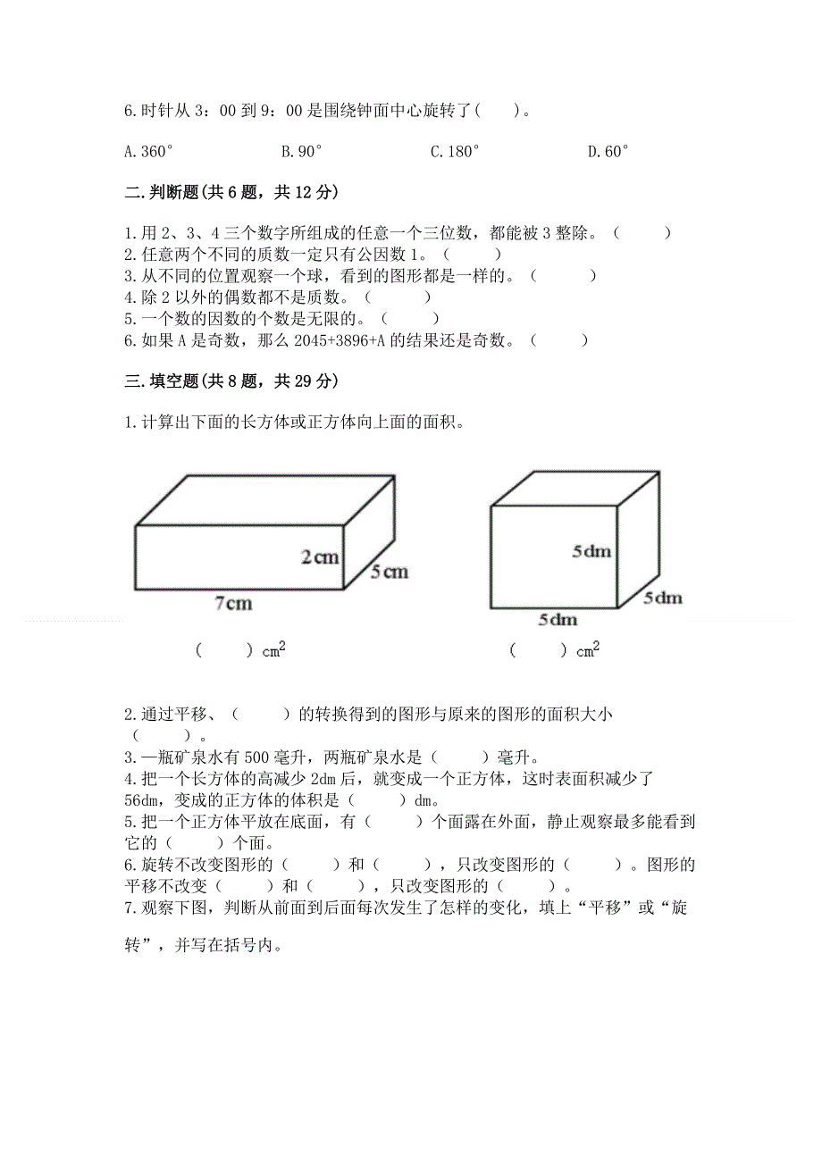 人教版小学五年级下册数学期末测试卷及答案【全优】.docx_第2页