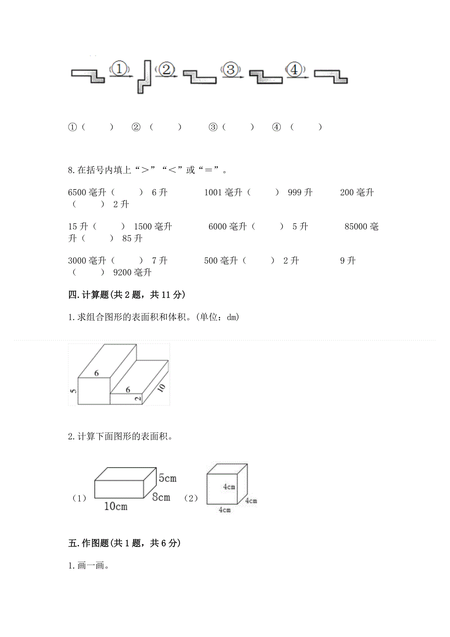 人教版小学五年级下册数学期末测试卷及答案【全优】.docx_第3页