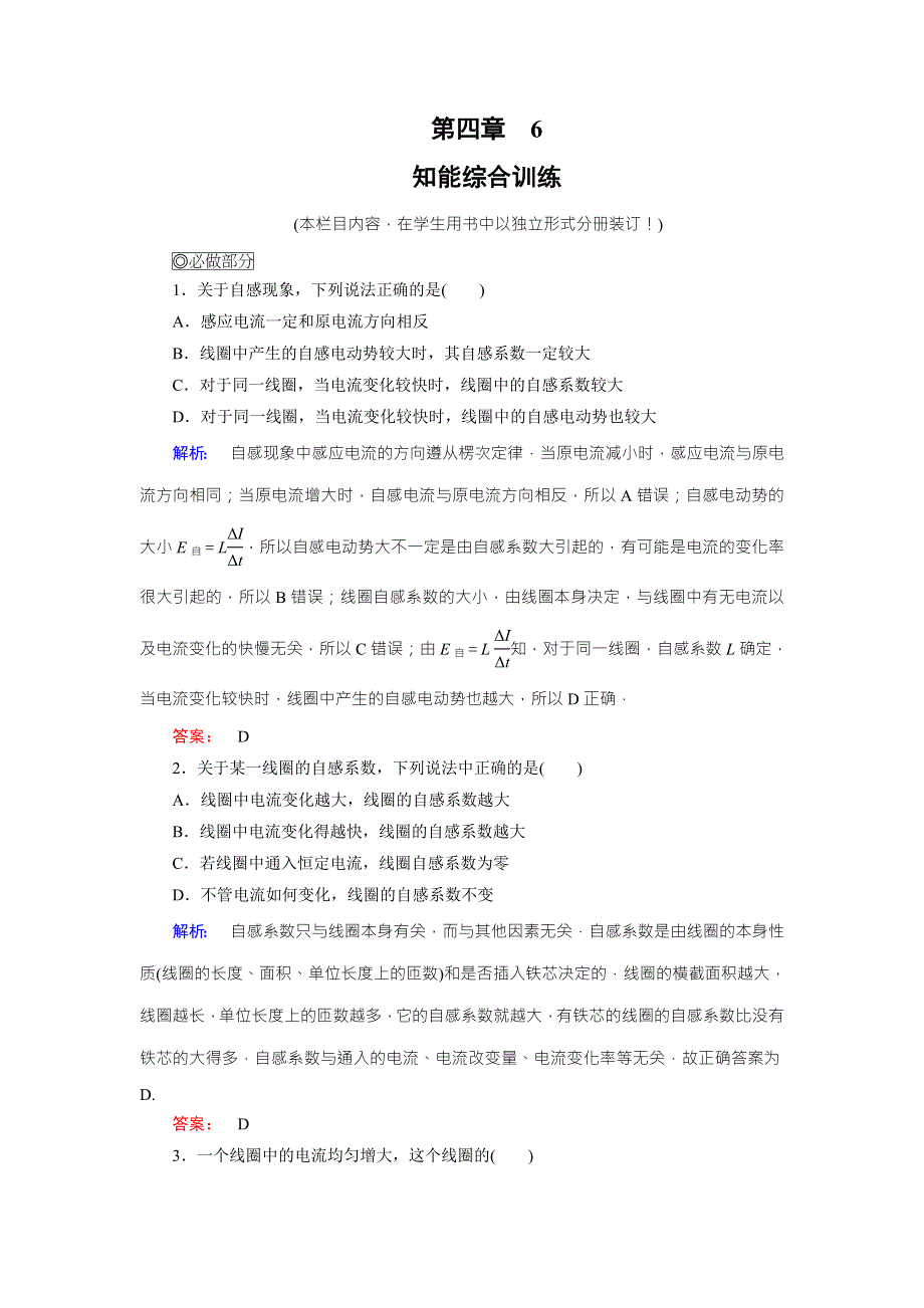 2016-2017学年（人教版）高中物理选修3-2检测：第4章 电磁感应6 WORD版含答案.doc_第1页