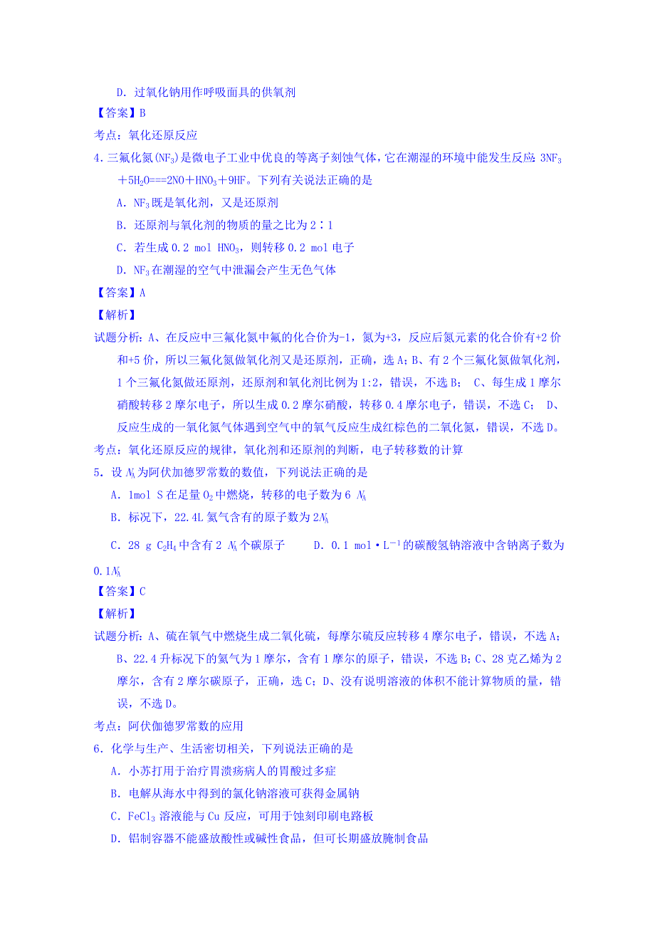 广东省佛山市第一中学2015届高三上学期第一次月考化学试题 WORD版含解析.doc_第2页