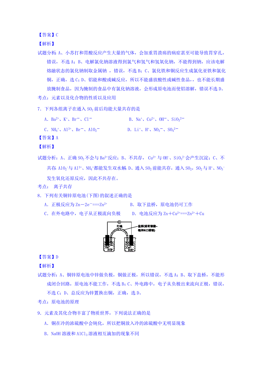 广东省佛山市第一中学2015届高三上学期第一次月考化学试题 WORD版含解析.doc_第3页