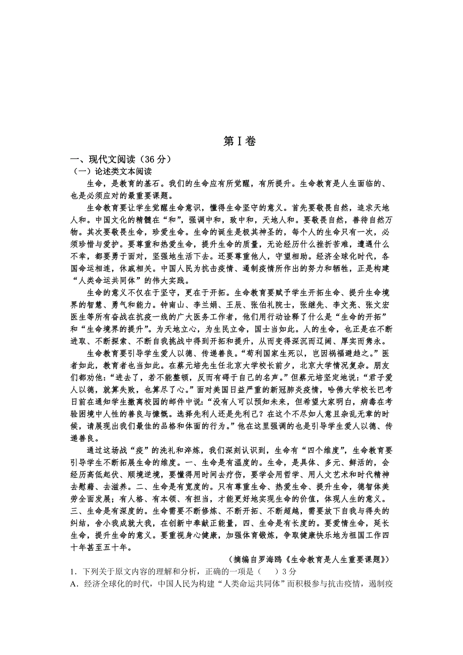 宁夏青铜峡市高级中学2022届高三上学期开学考试语文试题 WORD版含答案.docx_第1页