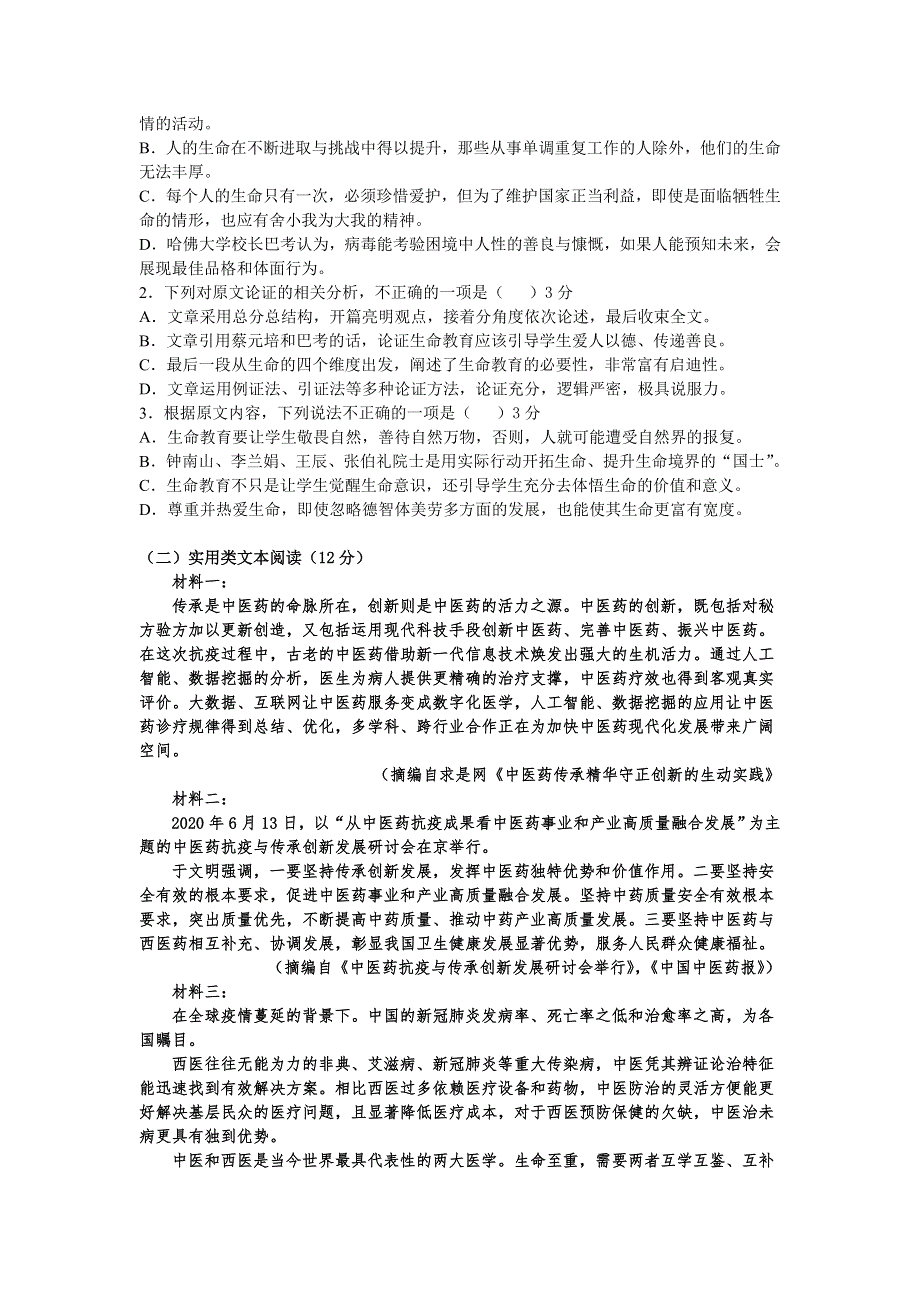 宁夏青铜峡市高级中学2022届高三上学期开学考试语文试题 WORD版含答案.docx_第2页