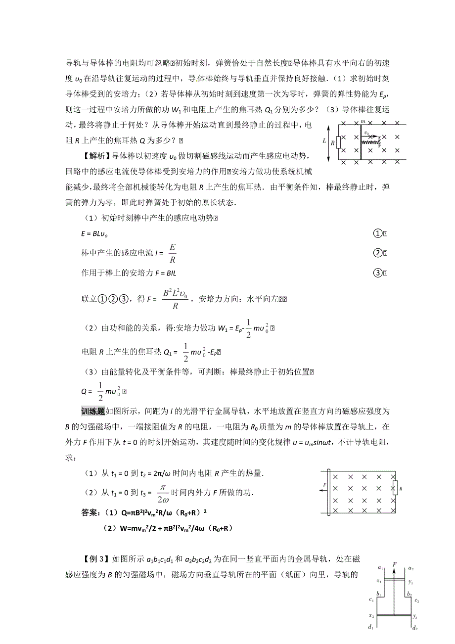 2013年高考物理必考考点回头看十三.doc_第2页