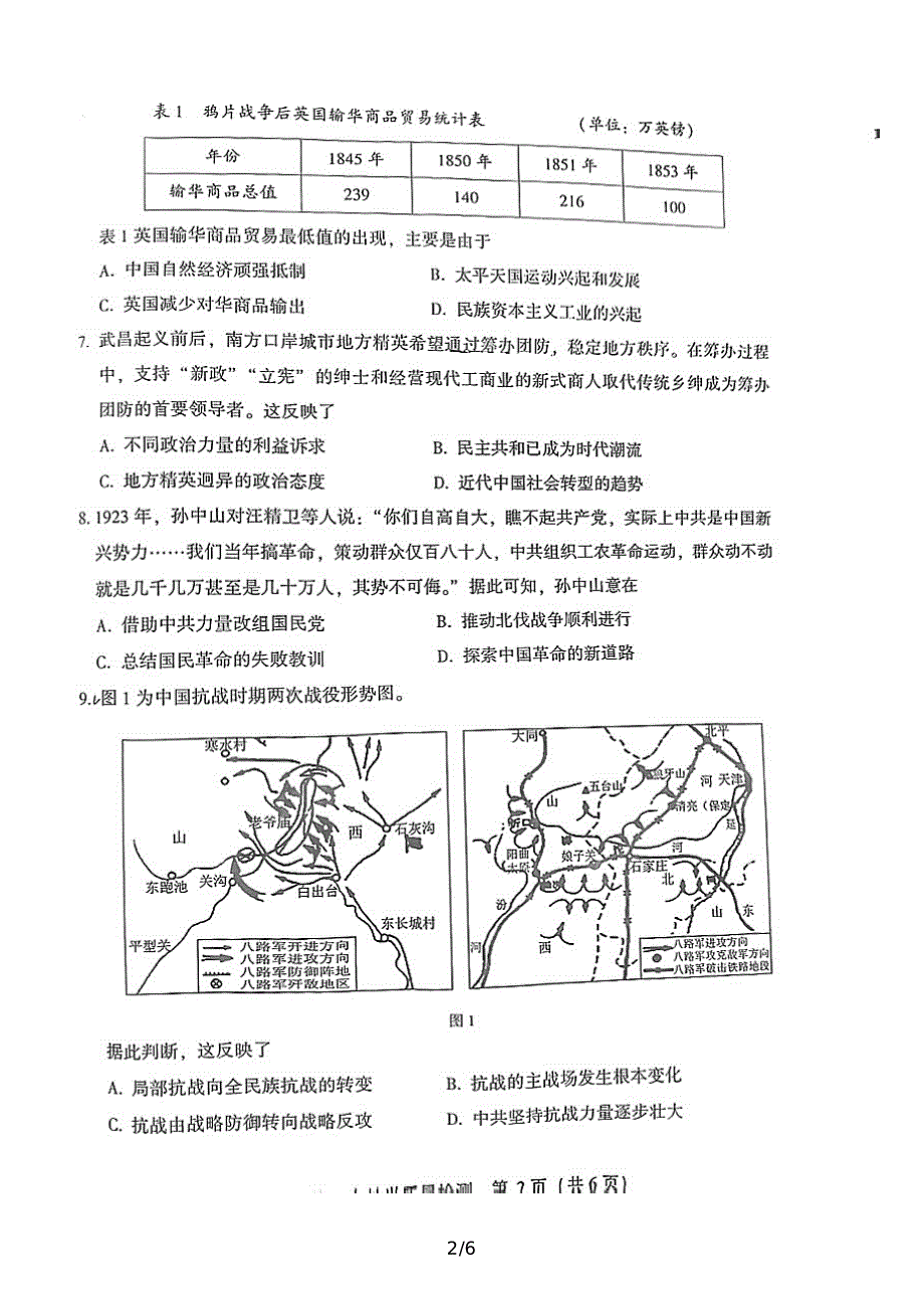 2022届福建省漳州市高三下学期毕业班第三次质量检测历史试题.pdf_第2页