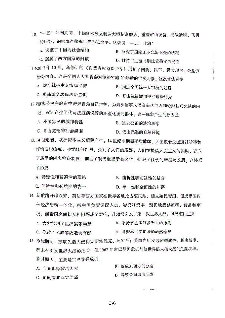 2022届福建省漳州市高三下学期毕业班第三次质量检测历史试题.pdf_第3页