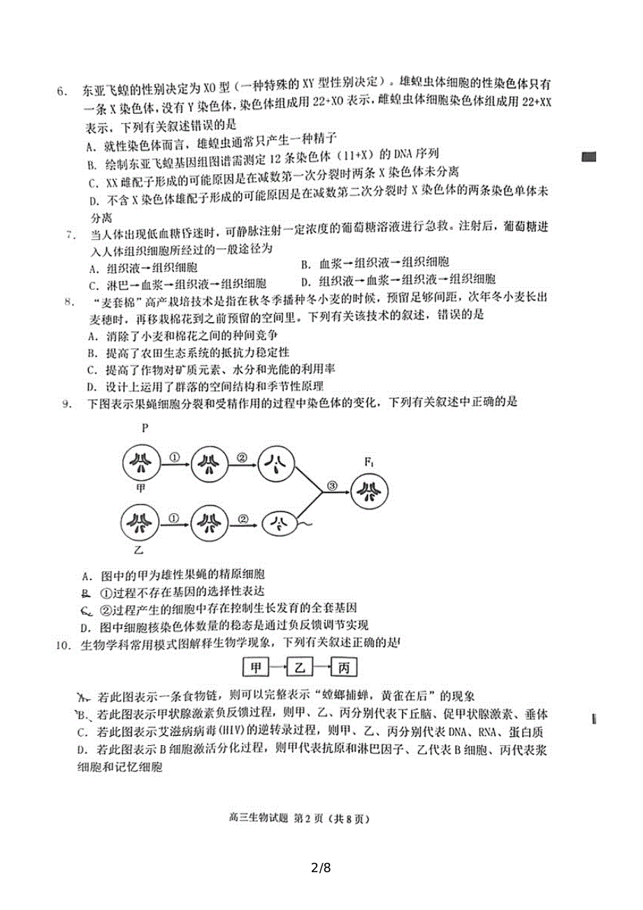 2022届福建省泉州市高三毕业班第五次质量检测生物试题.pdf_第2页