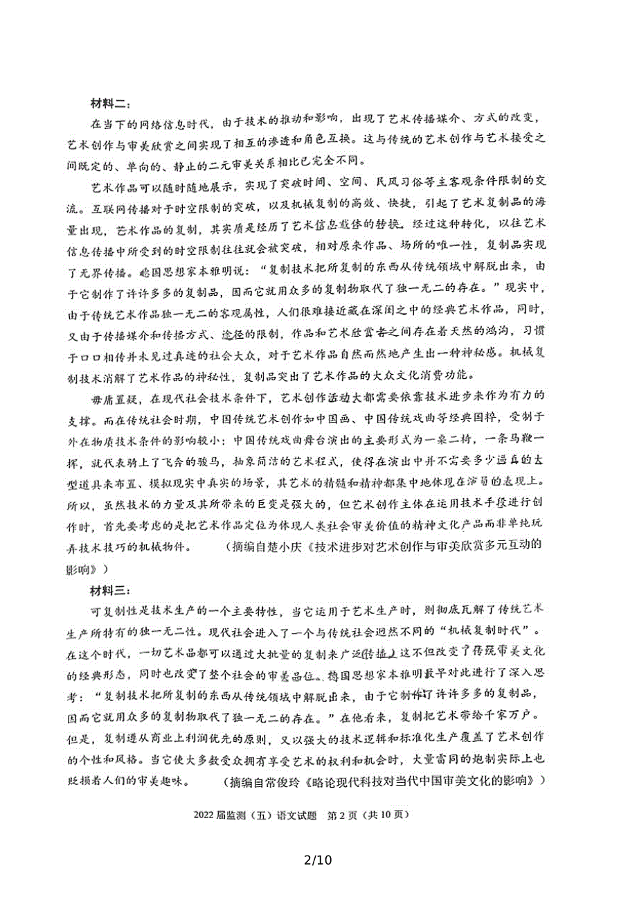 2022届福建省泉州市高三毕业班第五次质量检测语文试题.pdf_第2页