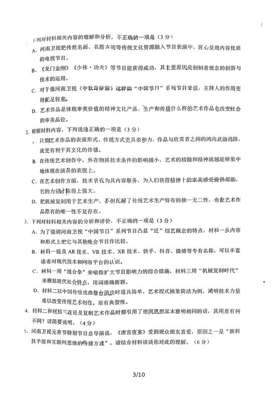 2022届福建省泉州市高三毕业班第五次质量检测语文试题.pdf_第3页