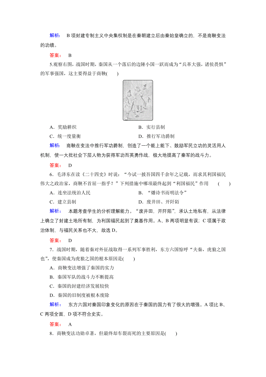 2016-2017学年（人民版）高中历史选修1检测：2.doc_第2页