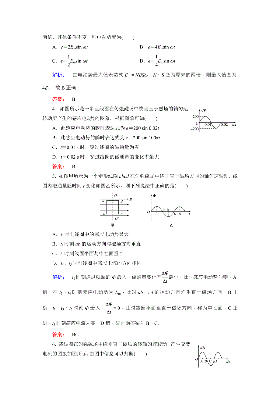 2016-2017学年（人教版）高中物理选修3-2检测：第5章 交变电流1 WORD版含答案.doc_第2页