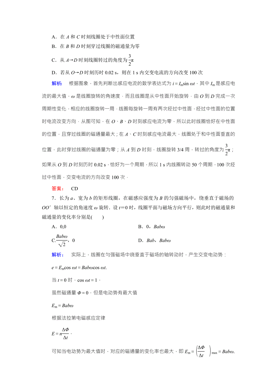 2016-2017学年（人教版）高中物理选修3-2检测：第5章 交变电流1 WORD版含答案.doc_第3页