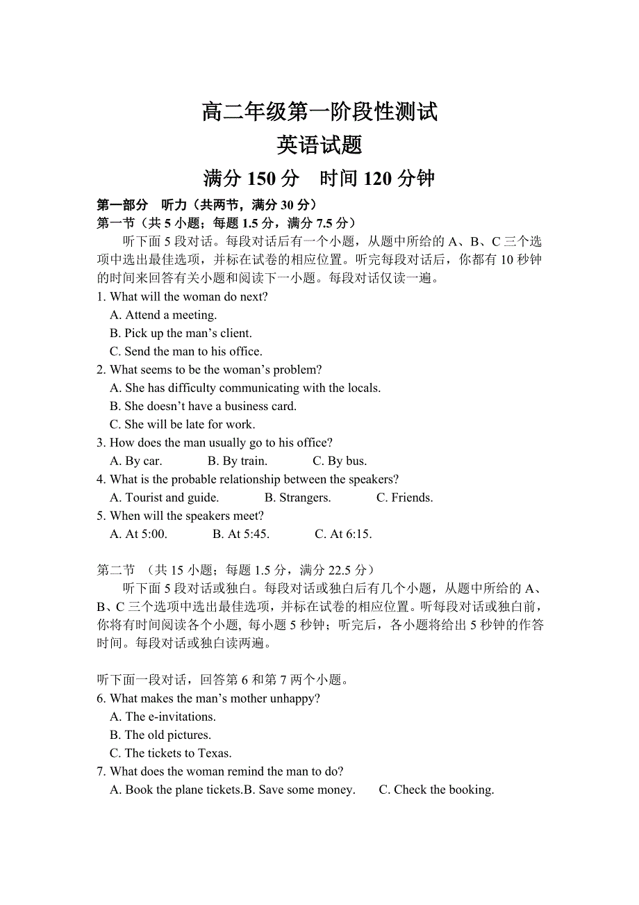 山东省新泰市第二中学2020-2021学年高二下学期4月阶段性考试英语试卷 WORD版含答案.doc_第1页