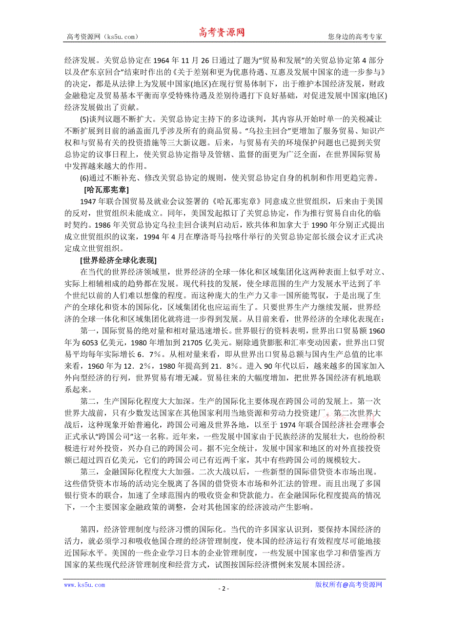 《全国百强校》河北省定州中学2015-2016学年高一历史（人民版）必修二自助餐 8-3 经济全球化的世界 WORD版.doc_第2页