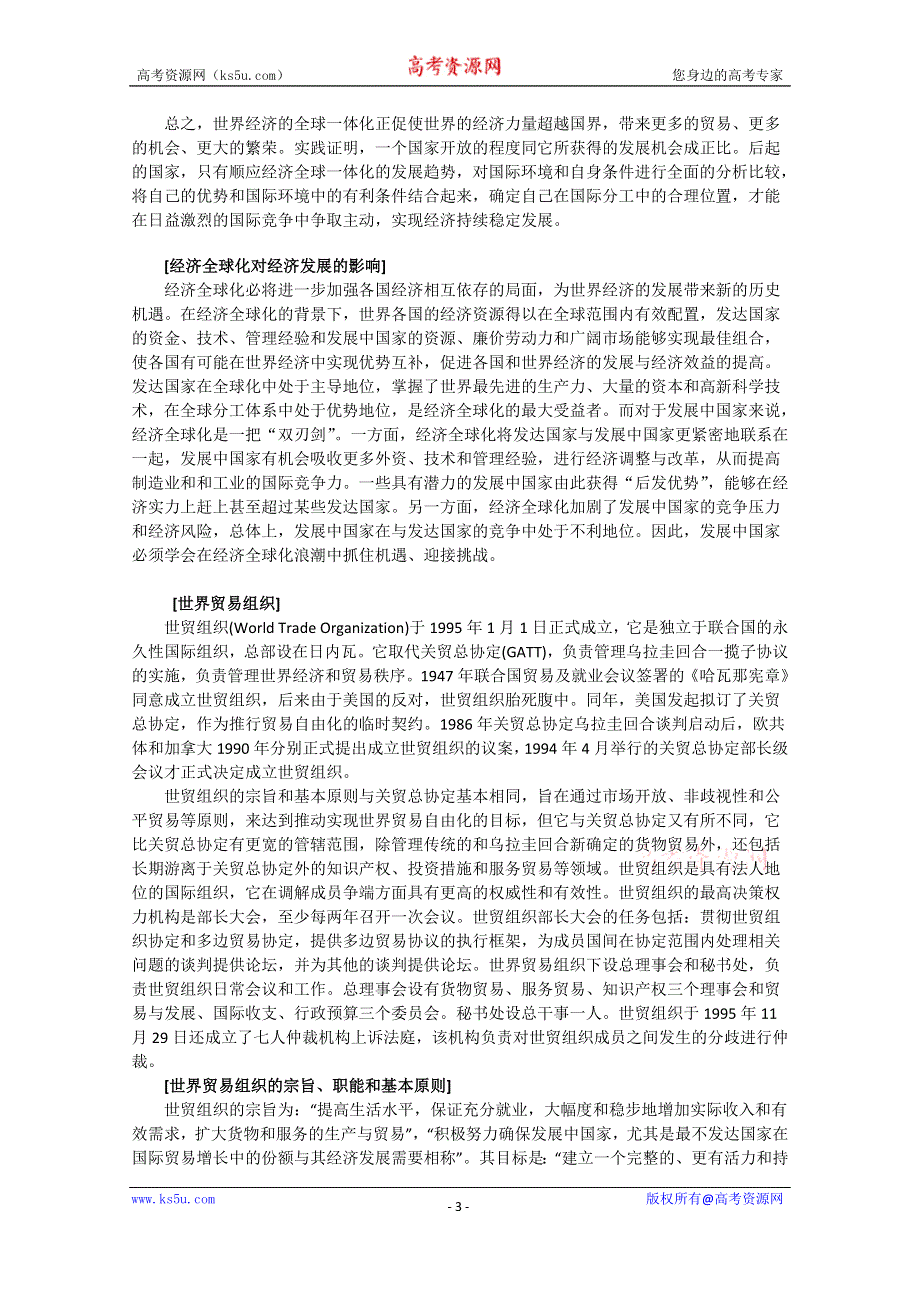 《全国百强校》河北省定州中学2015-2016学年高一历史（人民版）必修二自助餐 8-3 经济全球化的世界 WORD版.doc_第3页