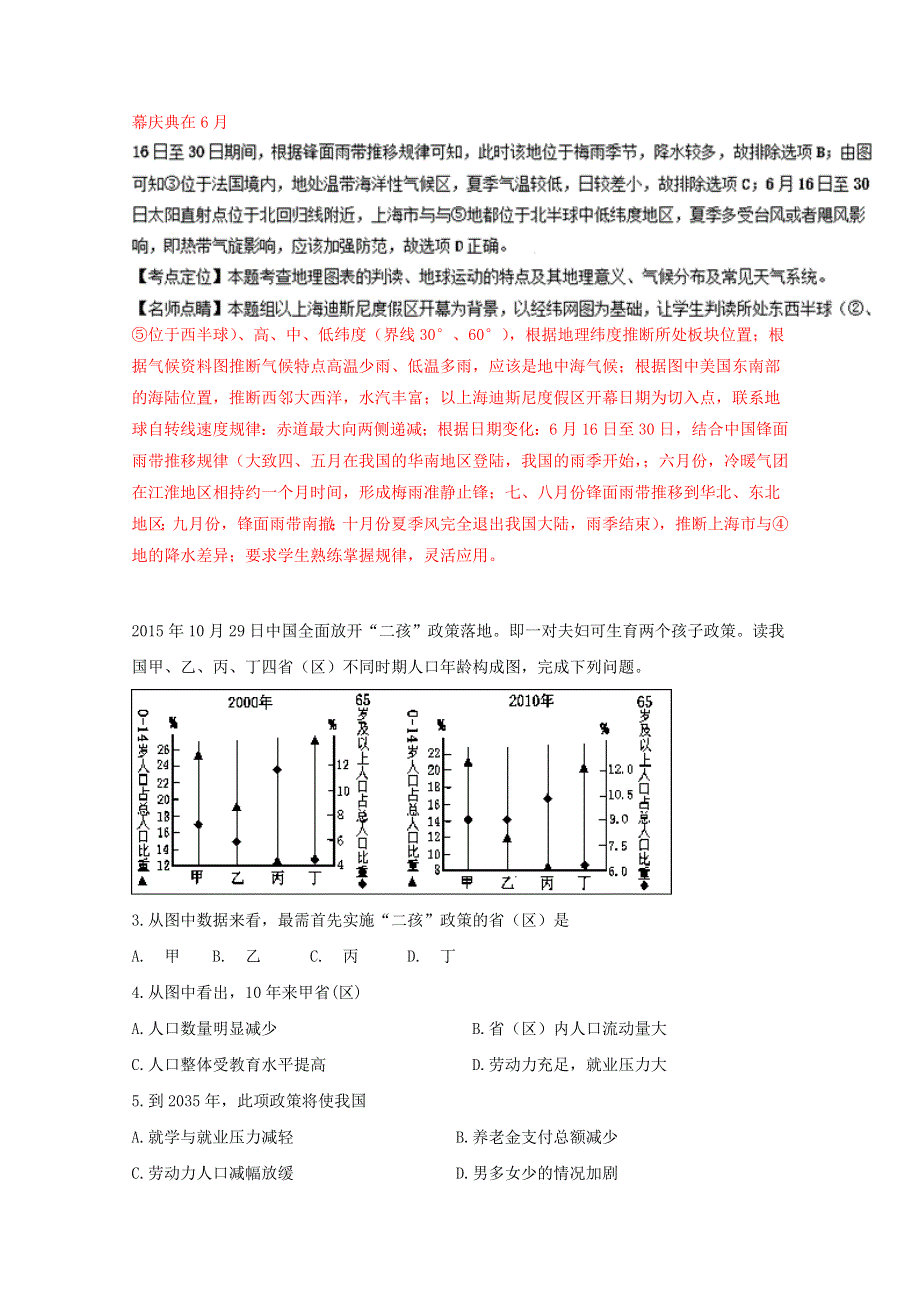 广东省佛山市第一中学2016届高三第三次模拟考试文综地理试题解析（解析版） WORD版含解析.doc_第2页