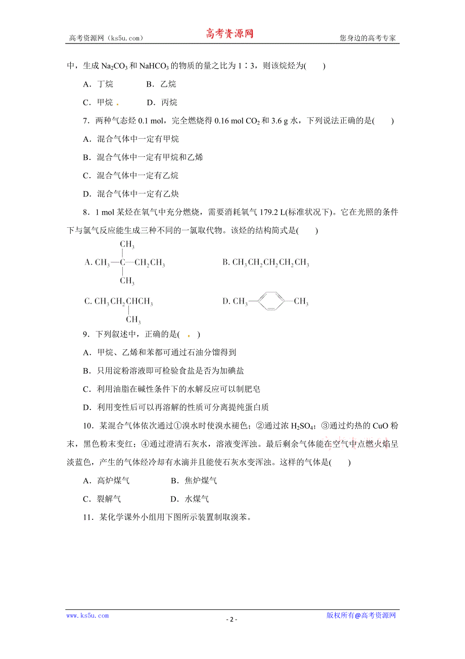 2012届高考化学定时高效复习20.doc_第2页