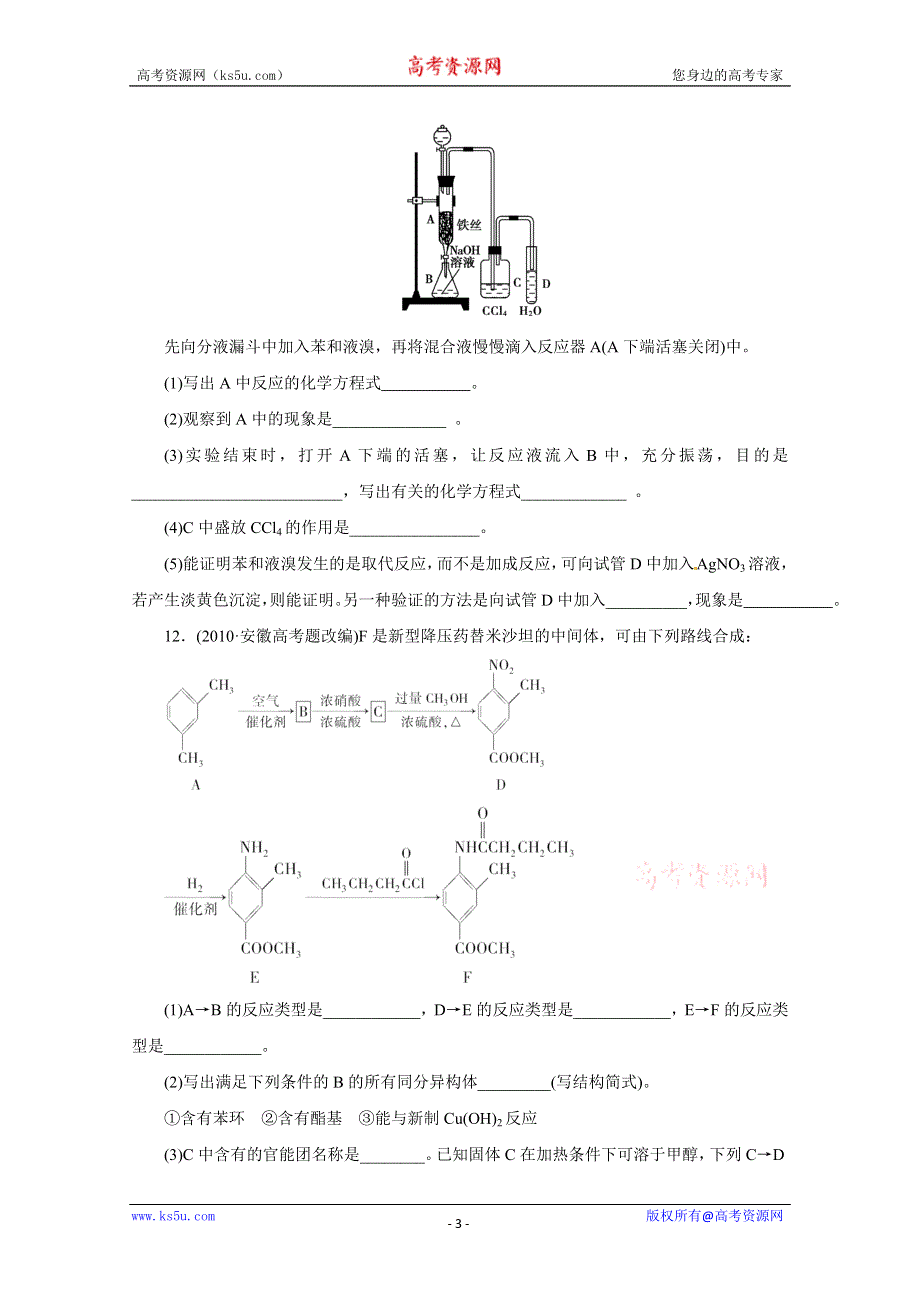 2012届高考化学定时高效复习20.doc_第3页