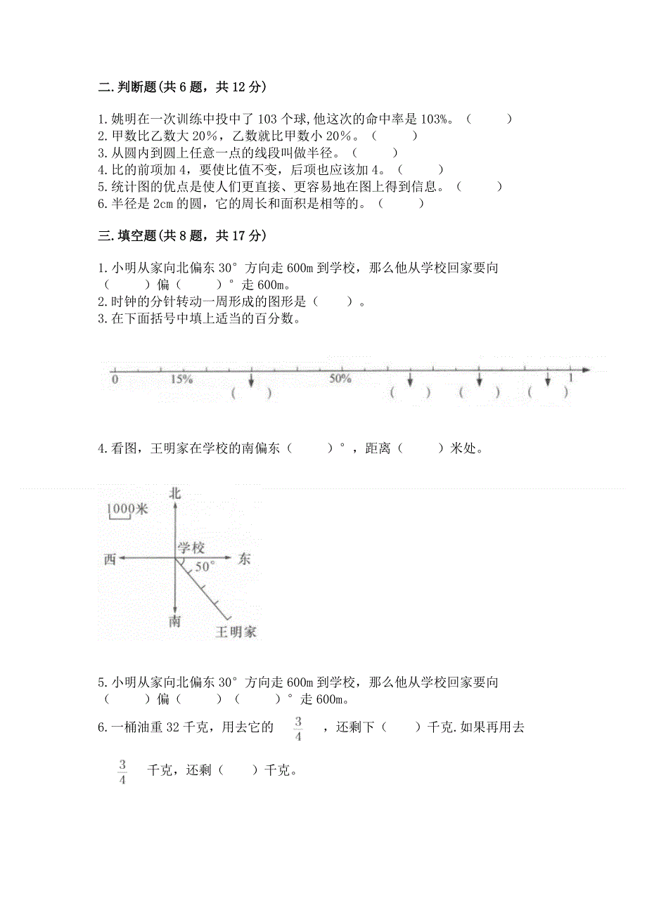 人教版六年级上册数学期末测试卷附参考答案【综合卷】.docx_第2页