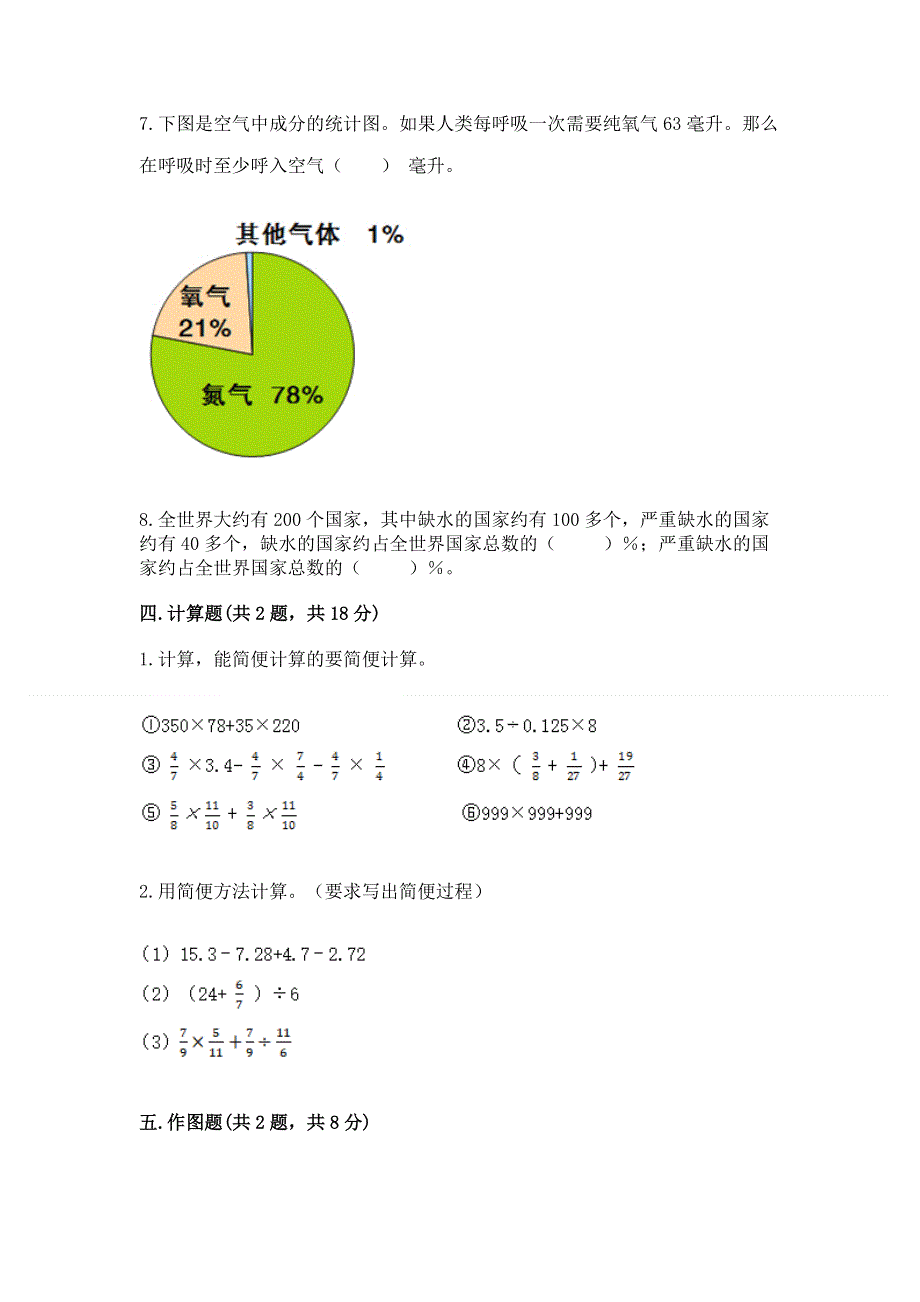 人教版六年级上册数学期末测试卷附参考答案【综合卷】.docx_第3页