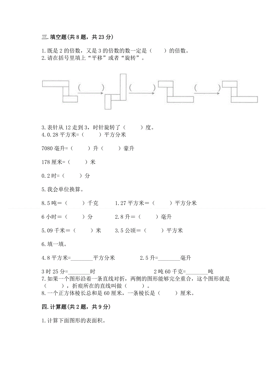 人教版小学五年级下册数学期末测试卷及答案（真题汇编）.docx_第2页