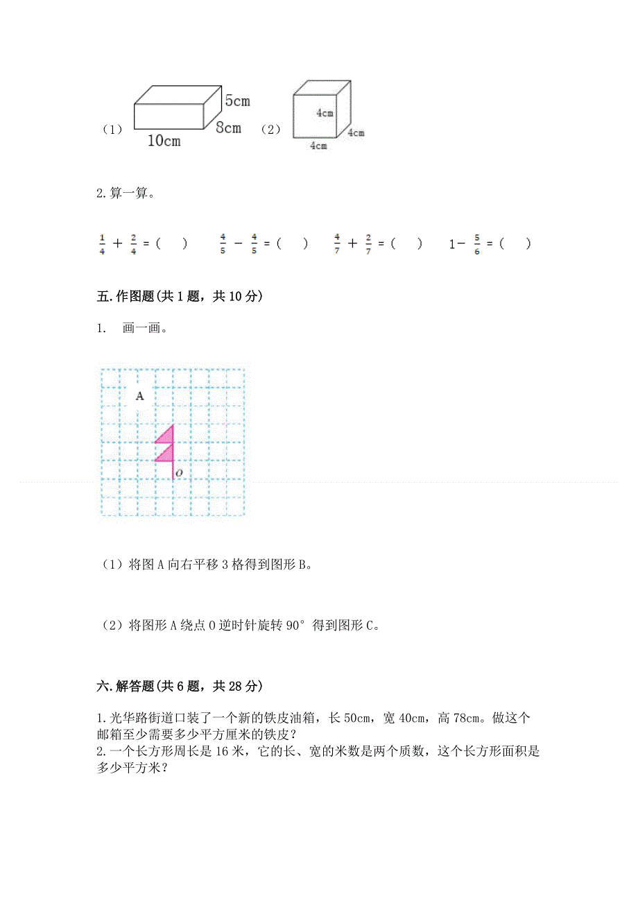 人教版小学五年级下册数学期末测试卷及答案（真题汇编）.docx_第3页