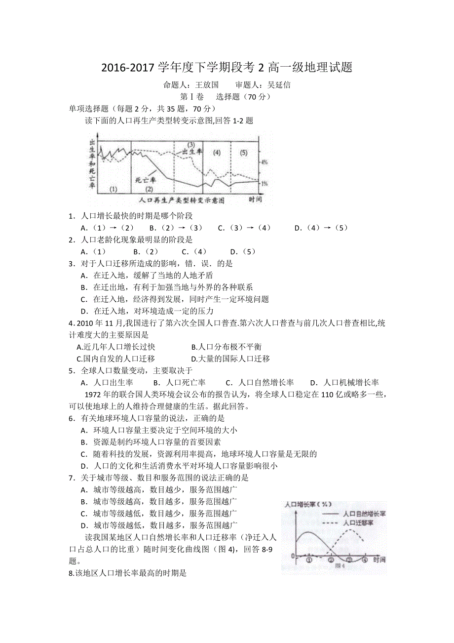 广东省佛山市第一中学2016-2017学年高一下学期第二次段考地理试题 WORD版含答案.doc_第1页