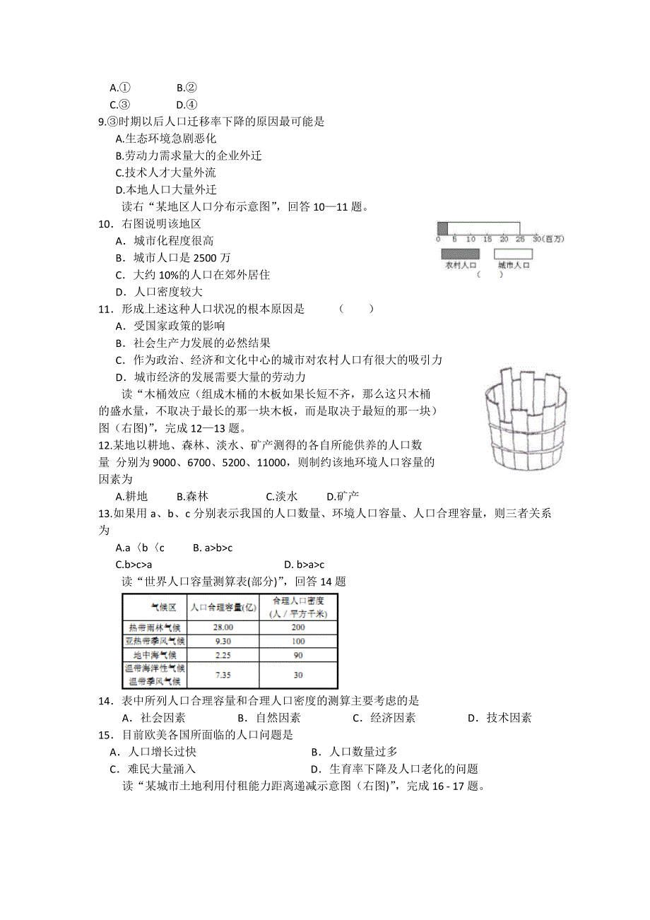 广东省佛山市第一中学2016-2017学年高一下学期第二次段考地理试题 WORD版含答案.doc_第2页