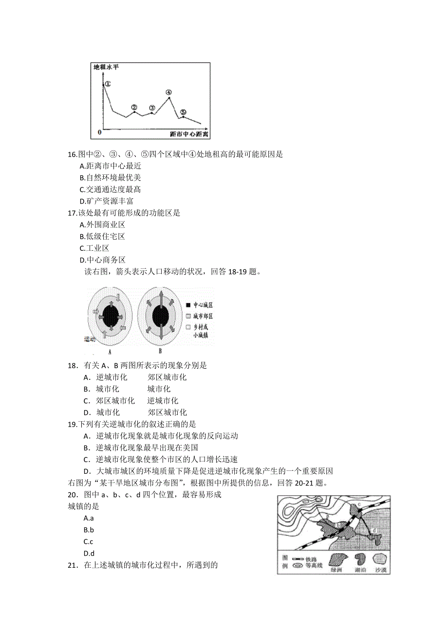 广东省佛山市第一中学2016-2017学年高一下学期第二次段考地理试题 WORD版含答案.doc_第3页