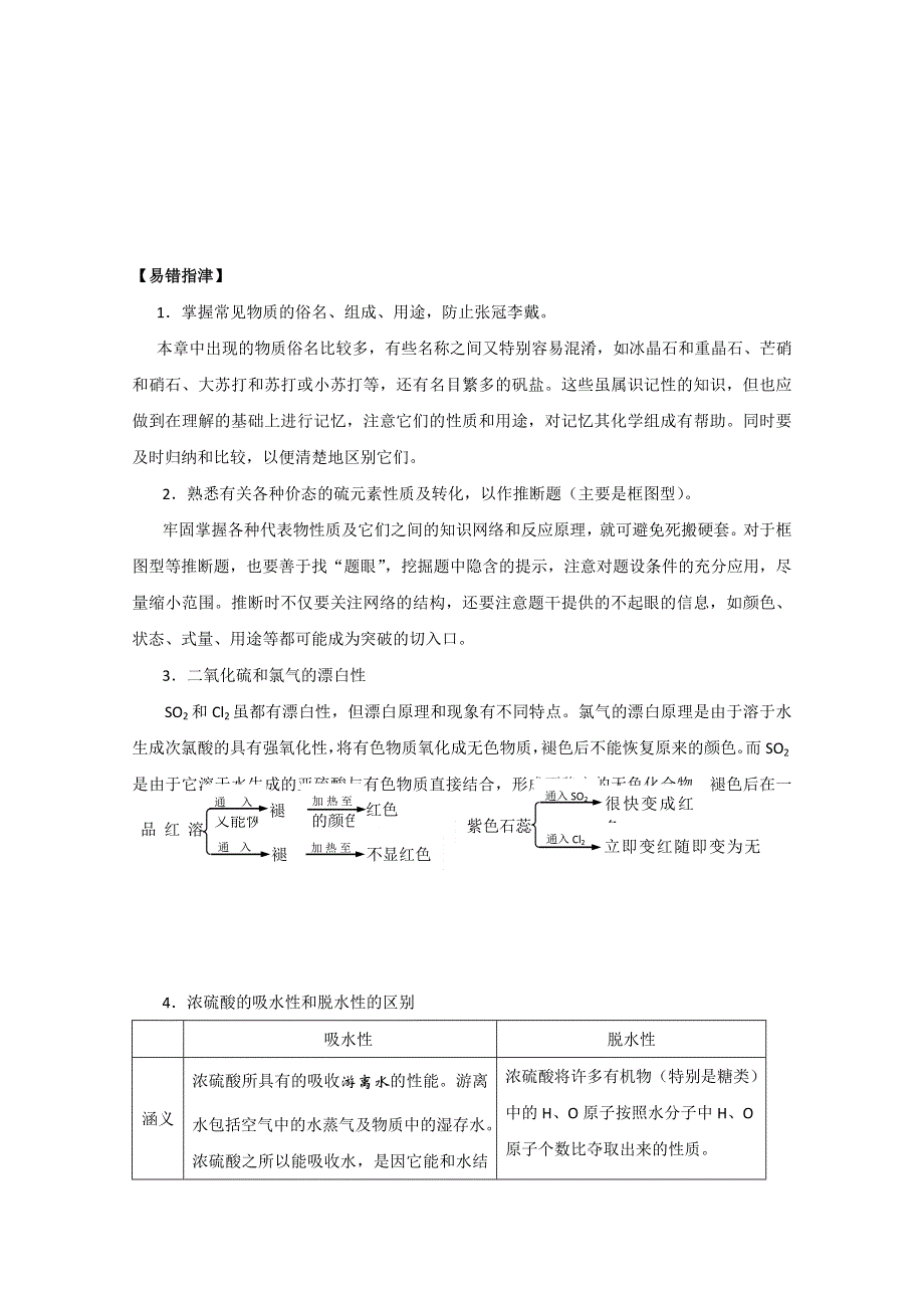 2012届高考化学复习暑期必看学案之氧和硫及其化合物.doc_第2页