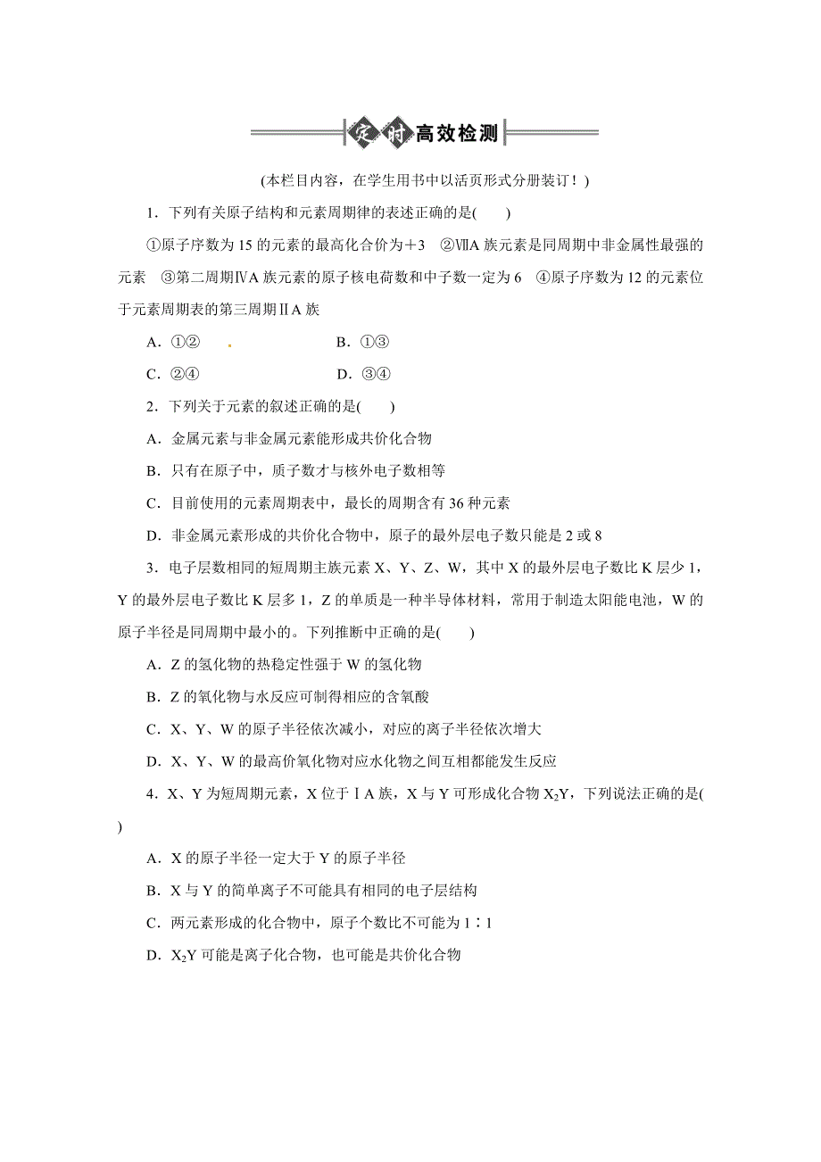 2012届高考化学定时高效复习15.doc_第1页