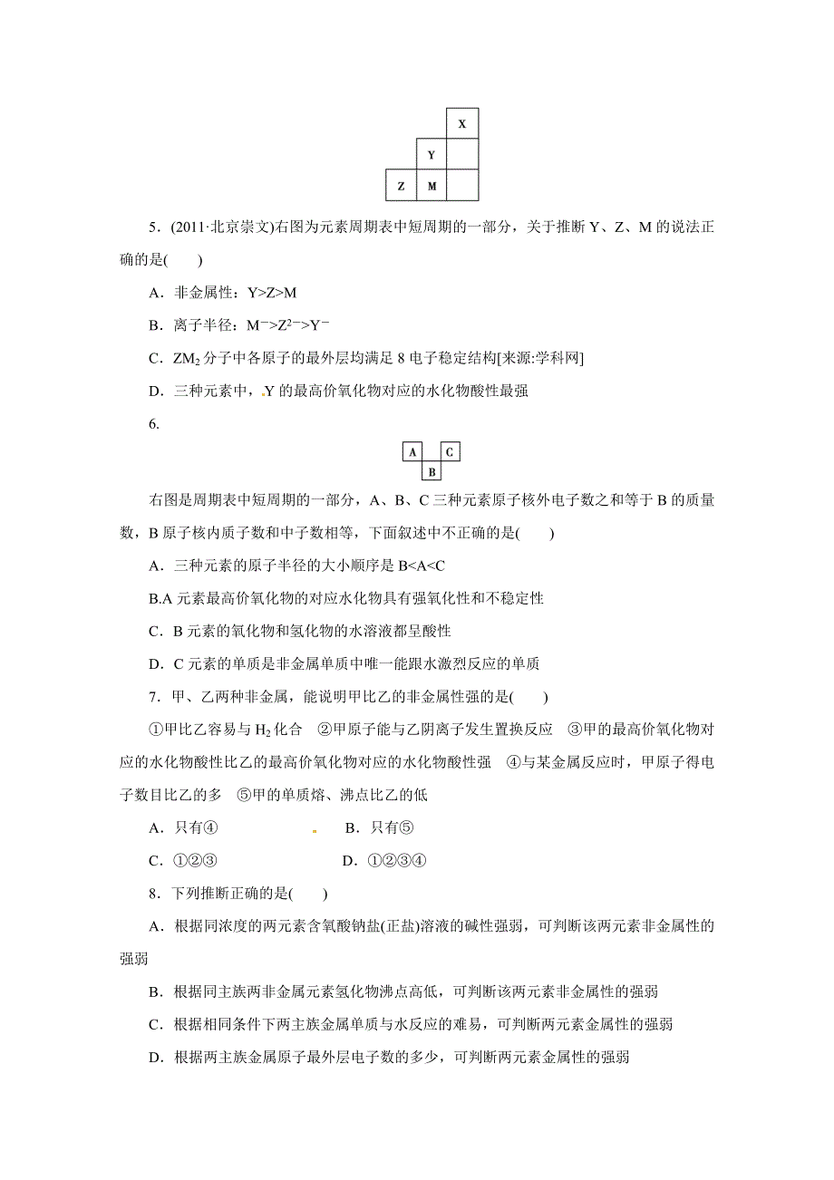 2012届高考化学定时高效复习15.doc_第2页