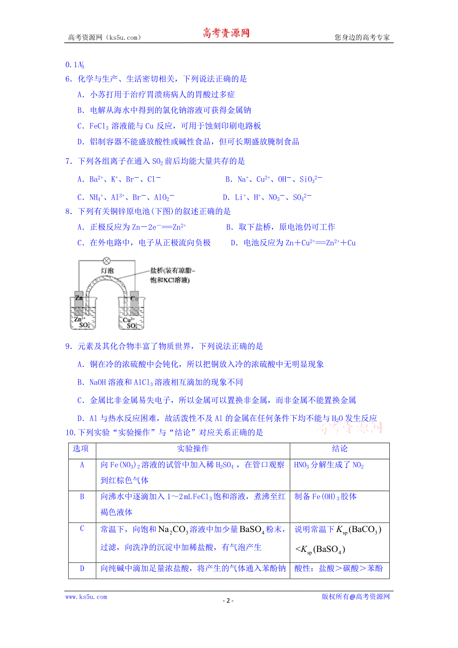 广东省佛山市第一中学2015届高三上学期第一次月考化学试题 WORD版含答案.doc_第2页