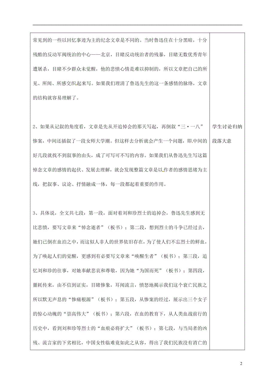 人教版高中语文必修一《记念刘和珍君》教案教学设计优秀公开课 (49).pdf_第2页