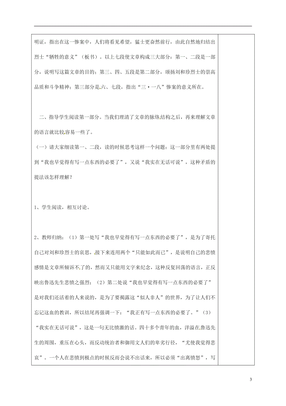 人教版高中语文必修一《记念刘和珍君》教案教学设计优秀公开课 (49).pdf_第3页